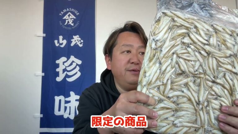 2025/1/25【豊洲市場】山茂／『国産冷凍わかさぎ』