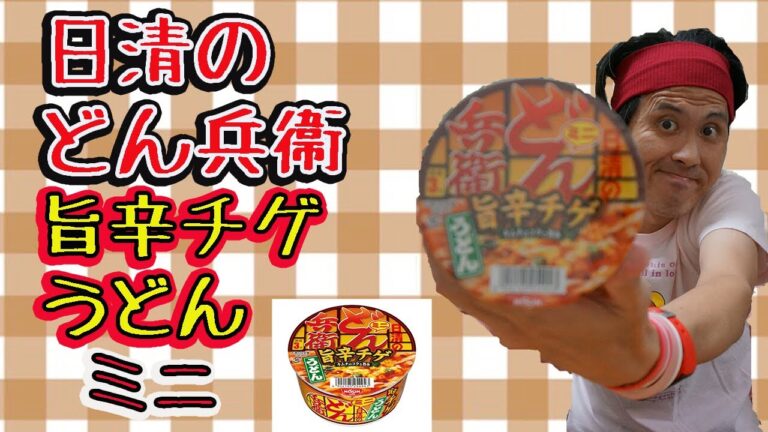 日清のどん兵衞　旨辛チゲうどん　ミニを食べてみた。