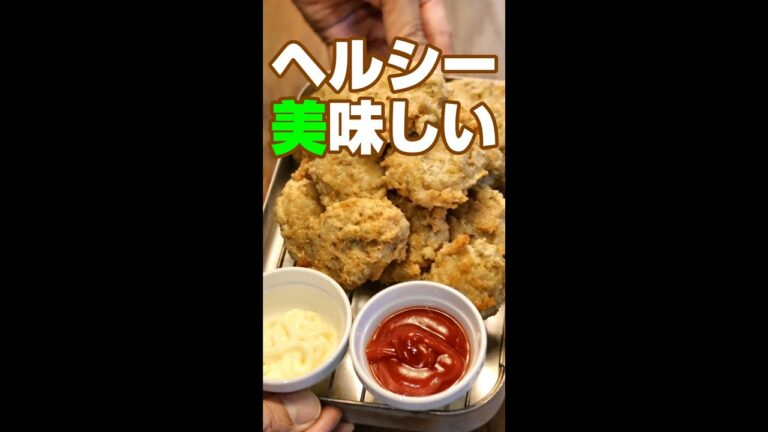 ヘルシー！オートミールと豆腐のナゲット／時短レシピ／キャンプ飯／#shorts