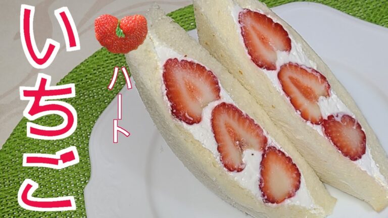 フルーツサンド　いちごのフルーツサンドです　いちごをプランターで育ててフルーツサンドにしました。おうちで育ったハート形いちごです。