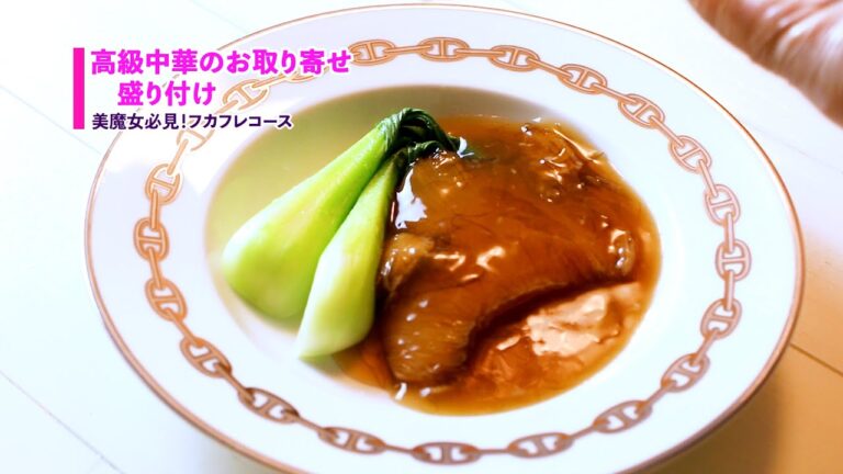 巨大なフカヒレ2枚。高級中華をお取り寄せして美魔女に！湯煎にかけるだけでおうちレストラン。ご当地ソース「ビンゴソース」で辛くないチリソースの作り方を紹介します♪【絶品！お取り寄せfile no.2】