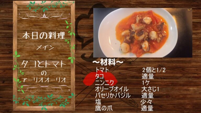 【簡単レシピ】ニンニクが決め手！タコとトマトのアーリオオーリオ【おしゃれな一品】 / How to make Ario Orio.