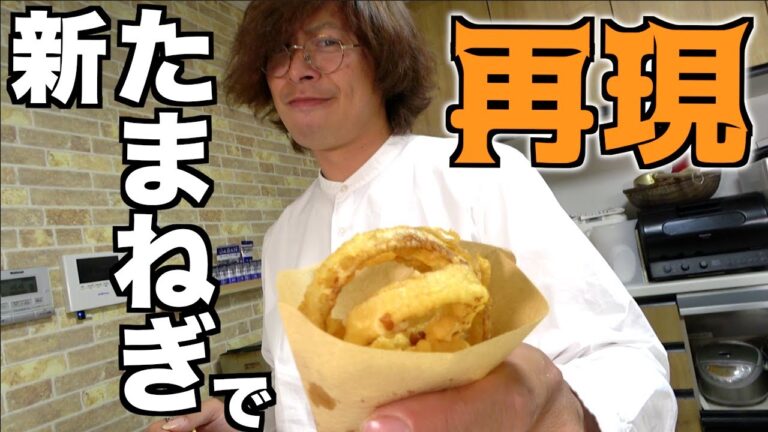 あの人気メニューを旬のたまねぎで再現！！