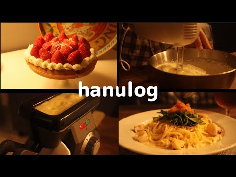 vlog 明太と大葉のクリームパスタ🍝苺ワッフルを作る。