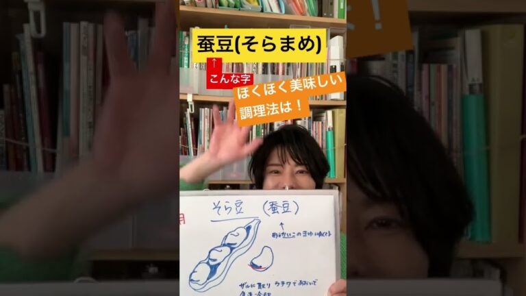 「そら豆」ほくほく美味しく！グリルで丸焼きもいいけど、茹で方の基本#shorts #簡単レシピ #cookingstudio縁en #ラフ料理 #料理教室吹田 #そら豆 #食育アドバイザー #調理師