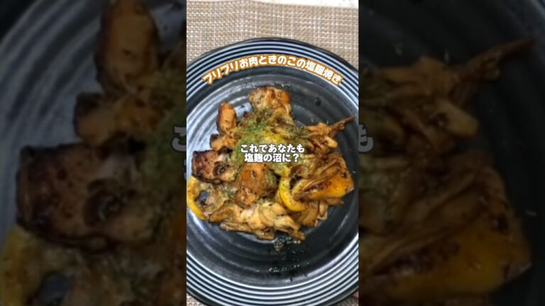 【簡単】これであなたも塩麹の虜に！？#shorts #料理 #管理栄養士 #塩麹