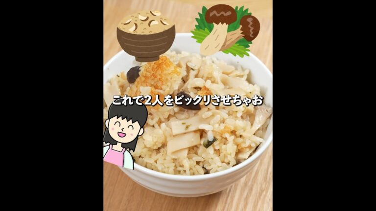 〇〇でめちゃウマ😚なんちゃって松茸ご飯✨ #炊き込みご飯 #秋の味覚 #節約レシピ