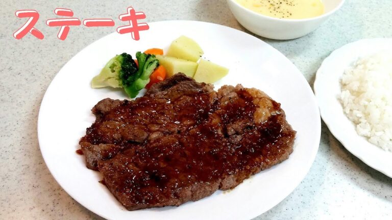 【簡単家庭料理】ステーキ！牛肩ロースを美味しいステーキソースで…ボリューム満点！