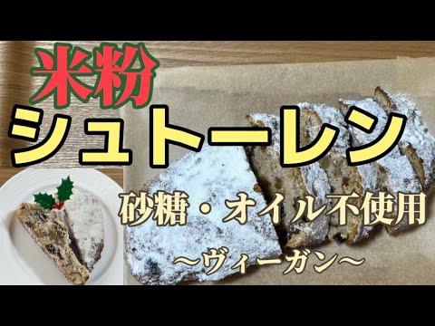 ボウルで混ぜるだけ🎄自家製米粉使用🌾