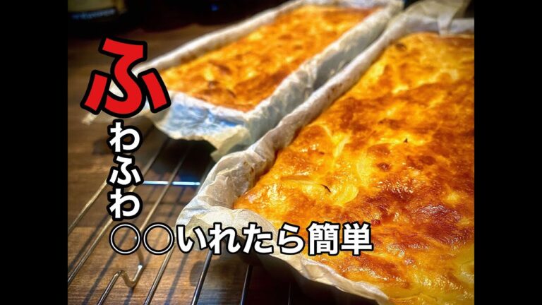 パイ生地なしキッシュ【簡単レシピ】あれ入れるとフワフワ#フランス料理#キッシュ#パイ生地
