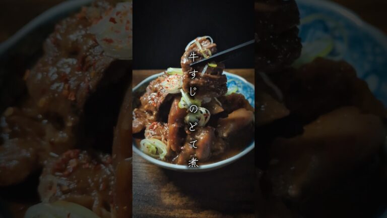 【牛すじのどて煮】トロトロほろり