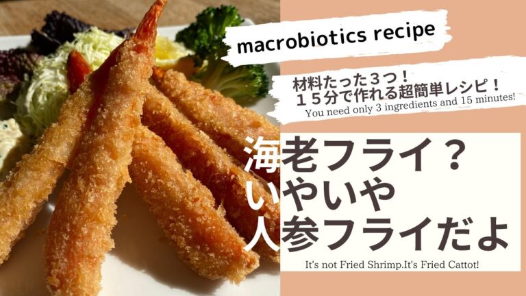 海老フライ？いやいや人参フライだよ！Fried shrimp? No, it's a carrot fly!