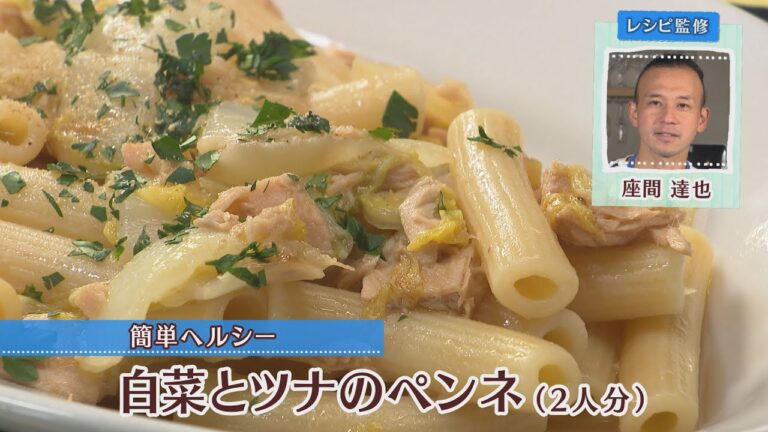 白菜とツナのペンネ［1人分475kcal］［座間達也先生］