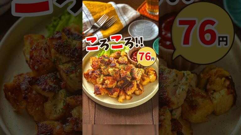 【下味冷凍で作れちゃう☆漬けて焼くだけサイコロチキン】 #節約レシピ #節約 #簡単レシピ #作り置き