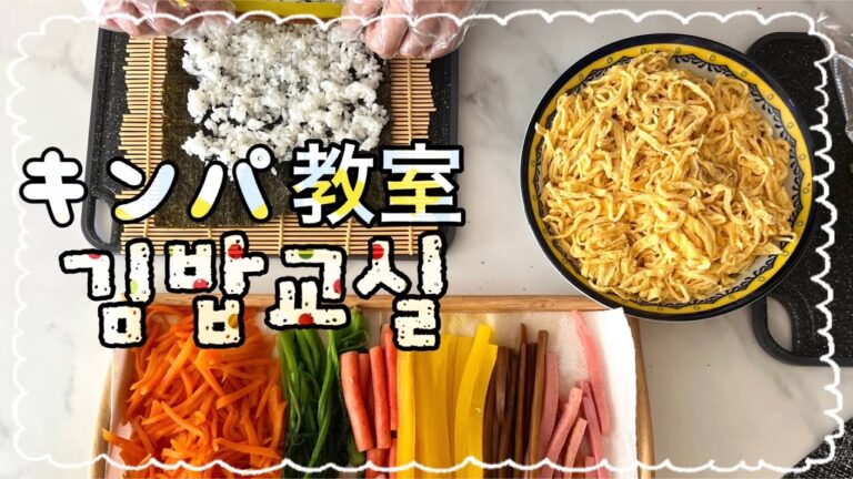 日本人友達とのキンパ教室😋 일본인 친구들과 김밥교실 👩‍🍳