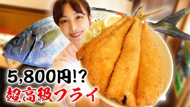 【巨大化シリーズ】普通は人は食べられない⁉️魚屋だからできる『5,800円の高級巨大アジフライ』に挑戦してみました✨