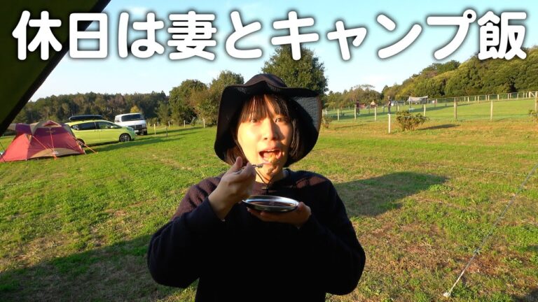 キャンプ飯を堪能する30代夫婦のリアルな休日｜アウトドア記録【唐揚げ】【燻製】