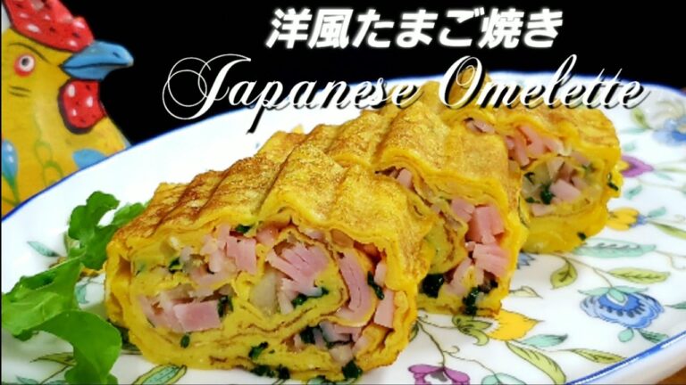 洋風たまご焼き   Japanese Omelette