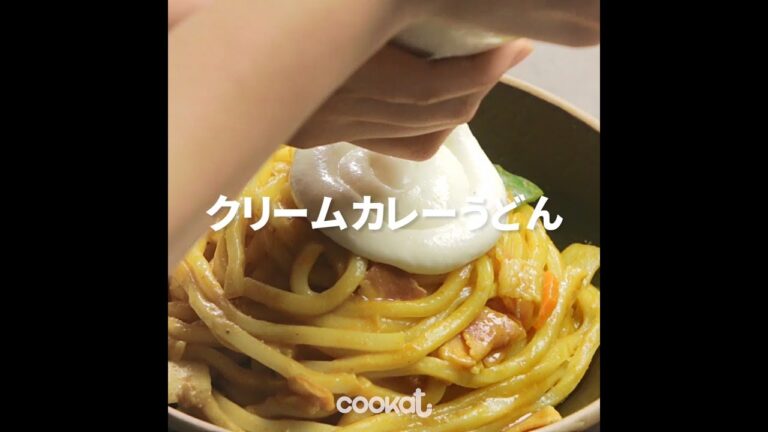 [Cookat Japan] 白いカレーうどん