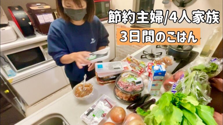 【料理】おつとめ品求めて夜な夜なスーパーへ行った結果　4人家族　3日間ごはん