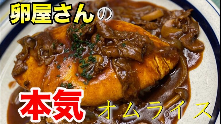 【きのこを使ったハヤシオムライス】