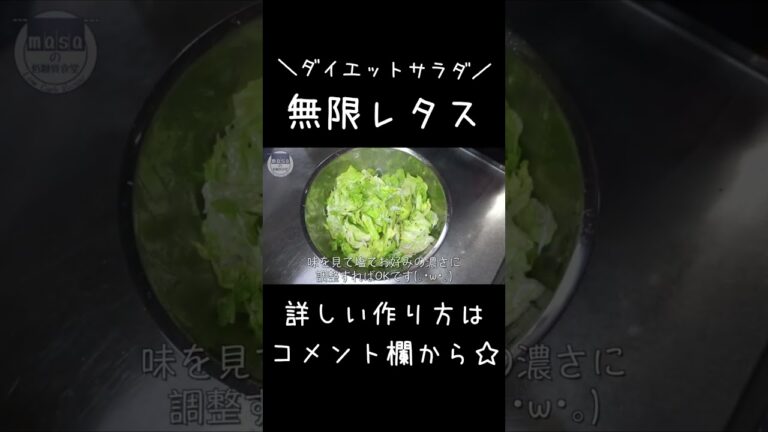 マジで痩せる、ダイエットサラダ！包丁不使用☆「しらすとレタスの簡単サラダ」#shorts #ダイエット #サラダ