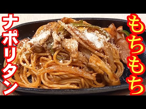 【まかない編】やみつき喫茶店風　本格的ナポリタンの作り方