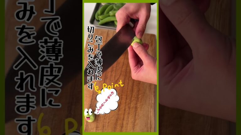 薄皮ツルリ！ そら豆の下ごしらえ