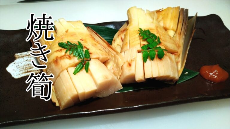 焼き筍/ただ焼くだけではない、ちょっとひと手間でお店のように焼きあげる