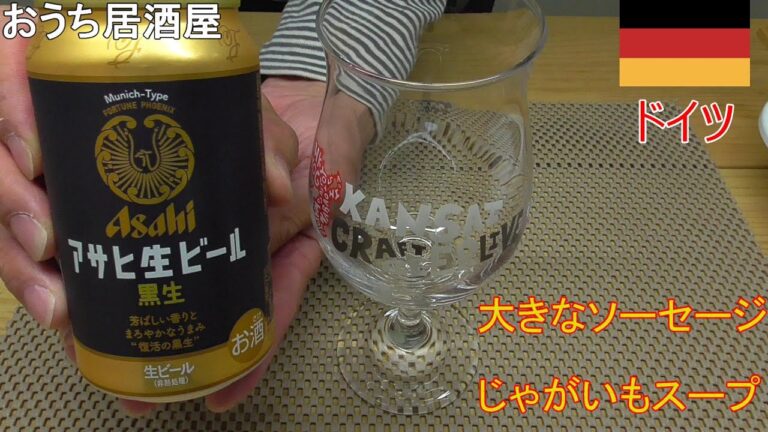【おうち居酒屋】まるでドイツにいるような気分に…ノンフライヤー料理