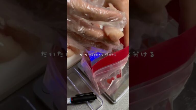 【鶏胸肉の下味冷凍保存】 #ダイエット #ダイエットレシピ #料理 #一人暮らし #大学生 #cooking #food #ヘルシーレシピ #自炊 #自炊記録