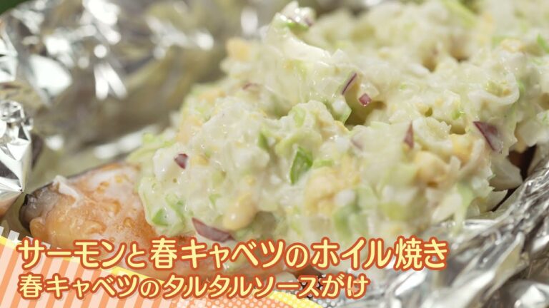 4/12(月)OA サーモンと春キャベツのホイル焼き
