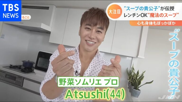 レンチン！スープ生活 Atsushi直伝"魔法のレシピ”【Nスタ】