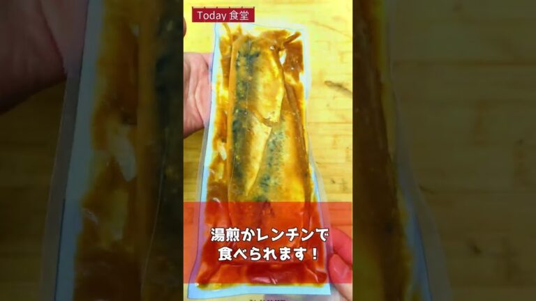 【業務スーパー】さばの味噌煮 #shorts