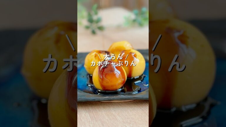 【インスタで69万再生】混ぜて冷やすだけ！簡単かぼちゃプリン