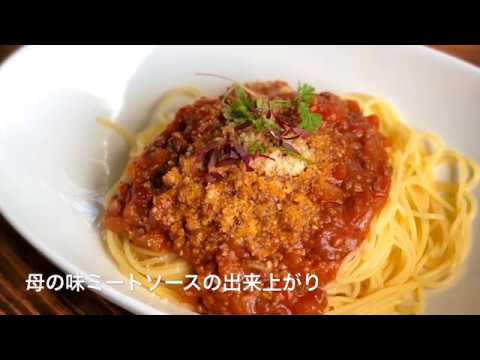 昭和なミートソースHARU lab.kitchen