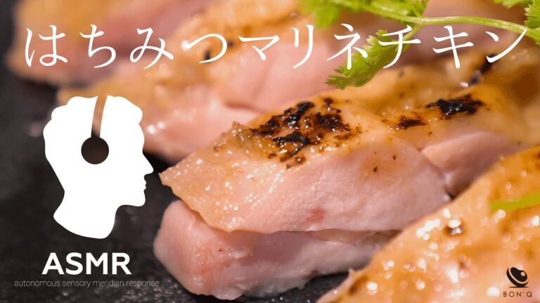 料理音ASMR - 低温調理で肉汁じゅわっとジューシー！鶏もも肉のはちみつマリネ