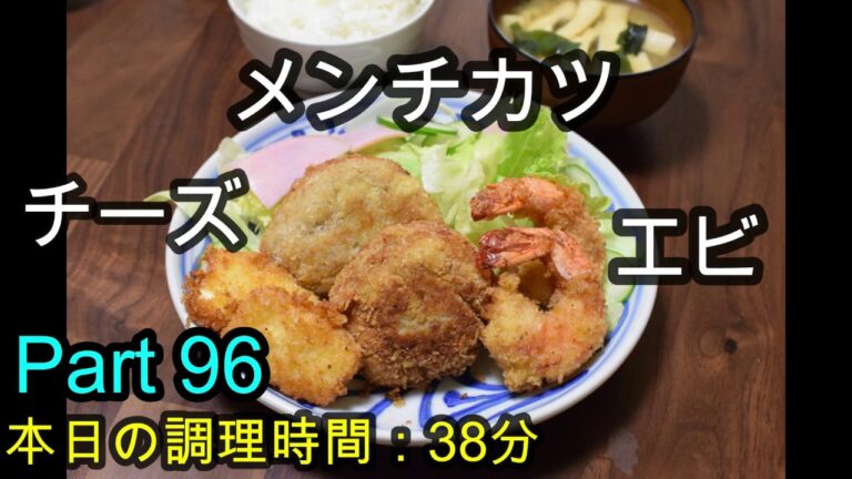 【晩ごはん】メンチカツ 海老フライ チーズフライ 豆腐とわかめのお味噌汁