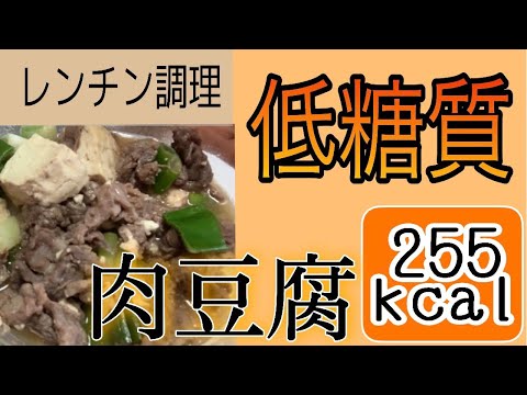 【ダイエット料理】カロリー・糖質オフ！100%痩せる肉豆腐のレシピ紹介！【食べて痩せる】