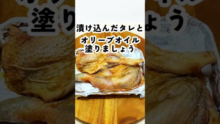 オーブンなくていい…ズボラでも作れる超簡単ローストチキン【自称時短エリート女社員料理集】#shorts
