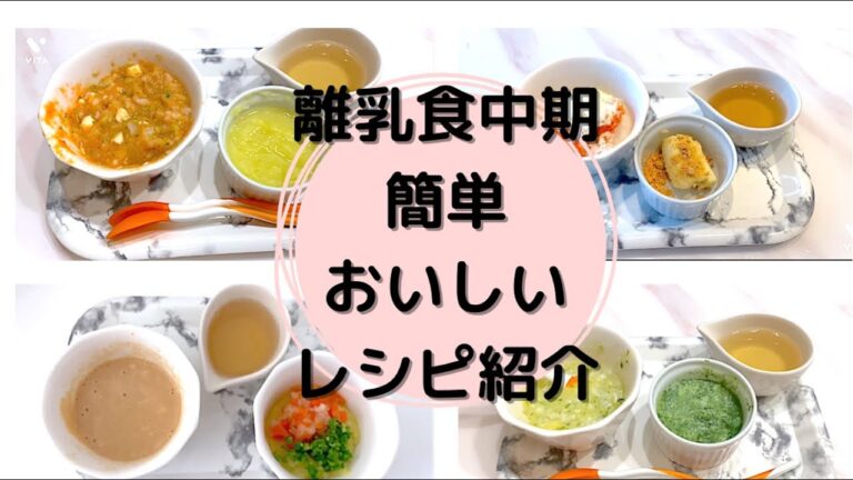 【離乳食中期の記録①】2回食のレシピ紹介【前編】モグモグ期   7ヶ月　赤ちゃん　離乳食メニュー