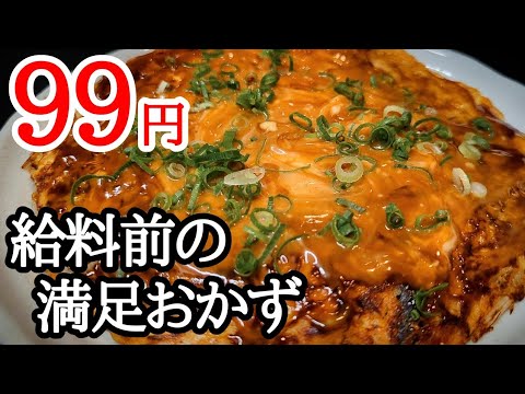 もやしと鯖缶でボリューム満点のふわふわ焼きがコスパ最強の簡単おかずレシピ