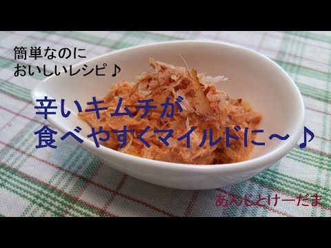 ツナキムチの作り方