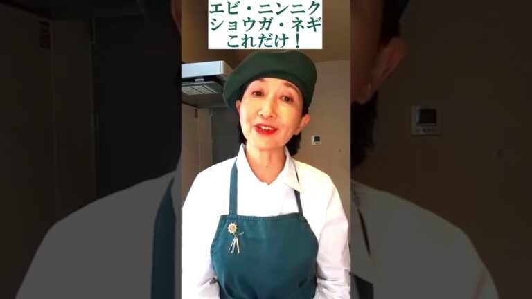 え～！エビチリってこんなに簡単だったの？おうちでパパっと作れるノンオイルエビチリの作り方～その１・材料 #オンライン料理教室 #料理 #健康料理家