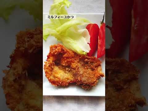 ミルフィーユかつ（重ねカツ）レシピ・作り方／ばあちゃんの料理教室 #shorts
