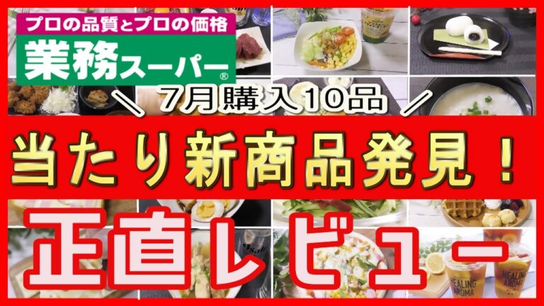 【業務スーパー】食べた人全員が聞いてくる絶品スイーツ