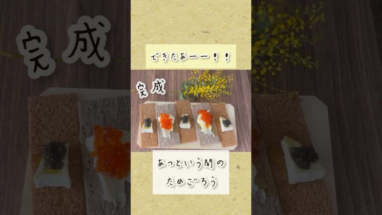 チーズとキャビアで贅沢時間！たまにはね〜