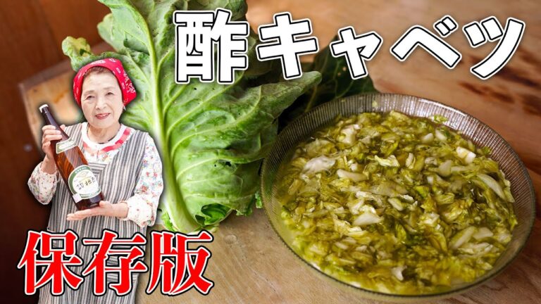 【酢キャベツ作って４０年】酢キャベツの作り方 痩せる伝統ダイエットレシピ
