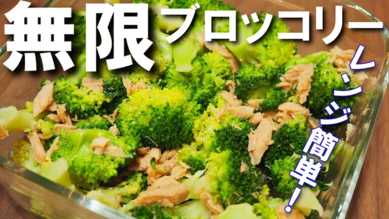 無限ブロッコリー【レンジで簡単レシピ！めんつゆとごま油だけでバシッと決まります！】