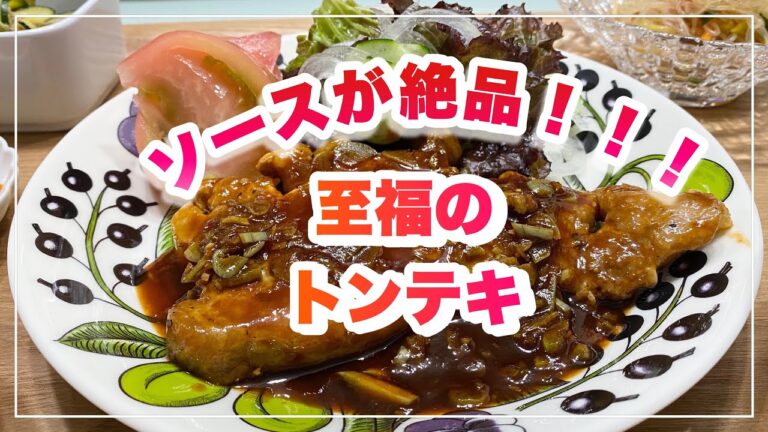 【献立】美味しすぎ注意/トンテキ《ばんごはん》